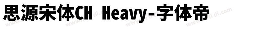 思源宋体CH Heavy字体转换